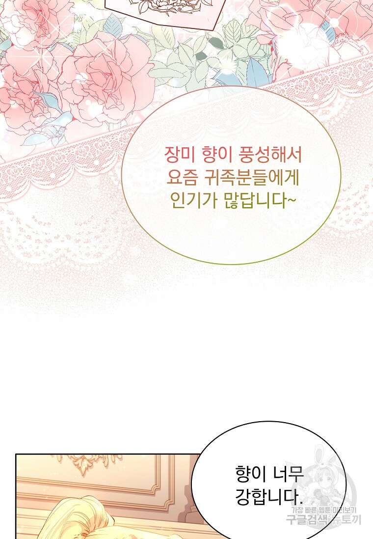구미호를 잘못 키웠다 8화 12