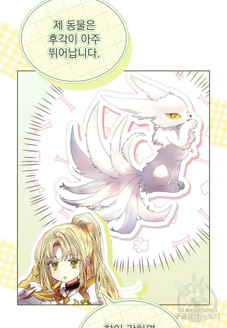 구미호를 잘못 키웠다 8화 14