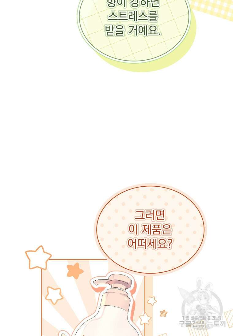 구미호를 잘못 키웠다 8화 15