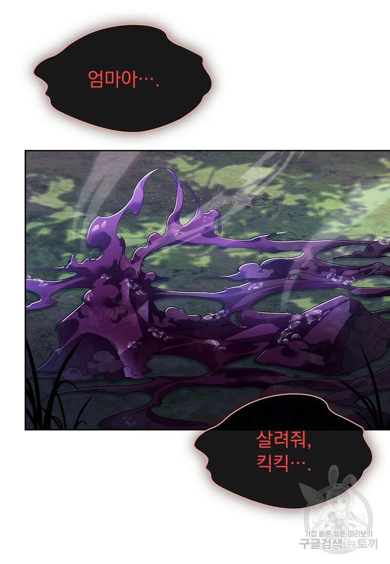 구미호를 잘못 키웠다 14화 5