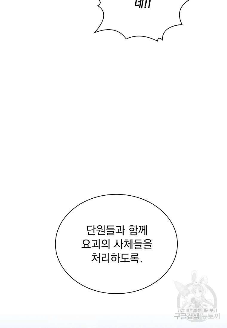 구미호를 잘못 키웠다 14화 7