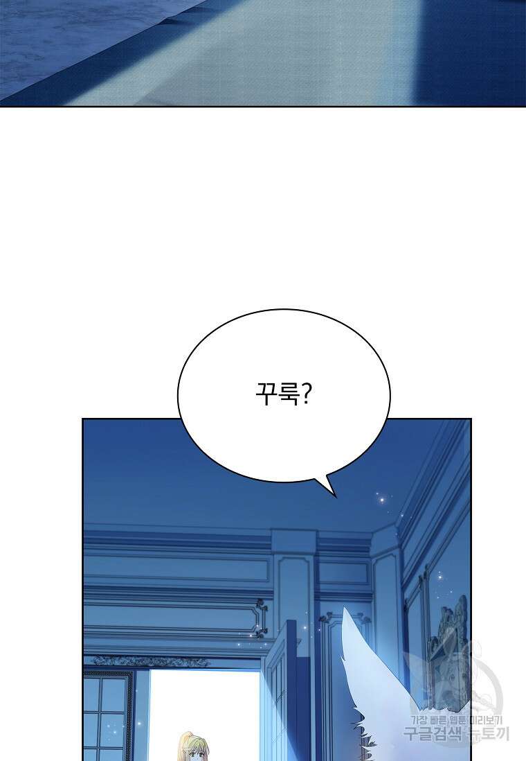 구미호를 잘못 키웠다 14화 13