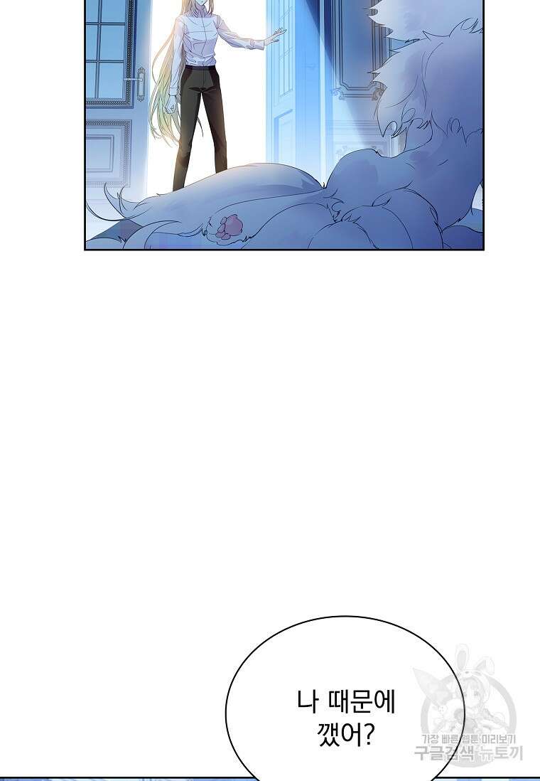 구미호를 잘못 키웠다 14화 14
