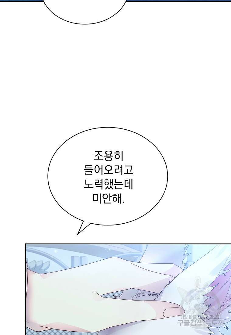 구미호를 잘못 키웠다 14화 16