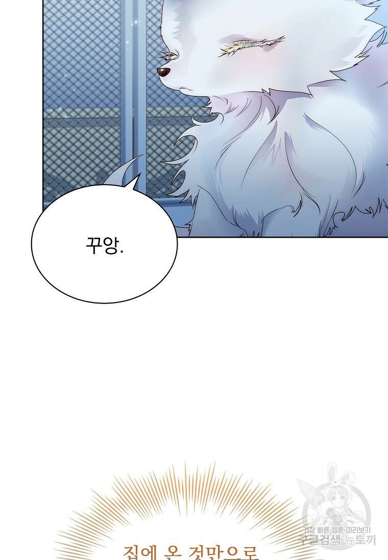 구미호를 잘못 키웠다 14화 17