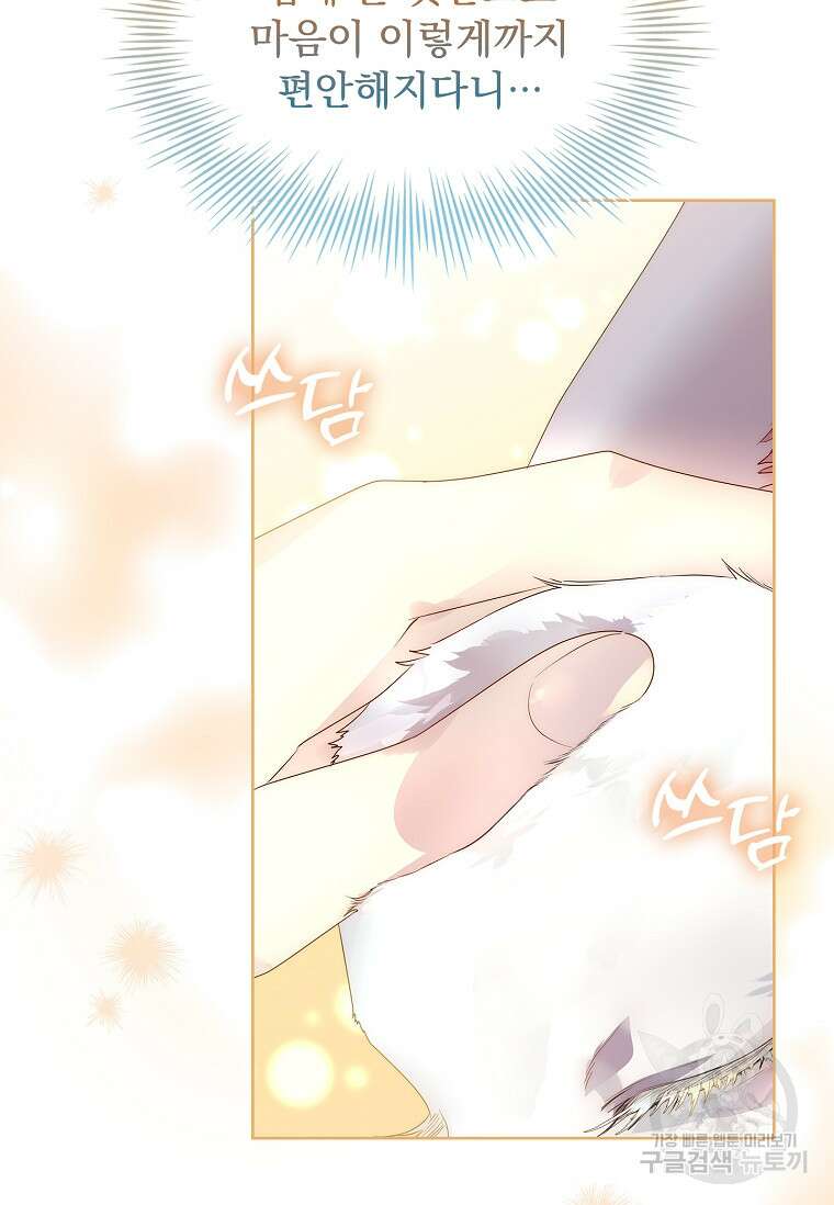 구미호를 잘못 키웠다 14화 18