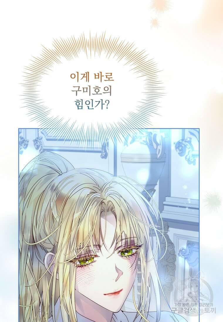구미호를 잘못 키웠다 14화 19