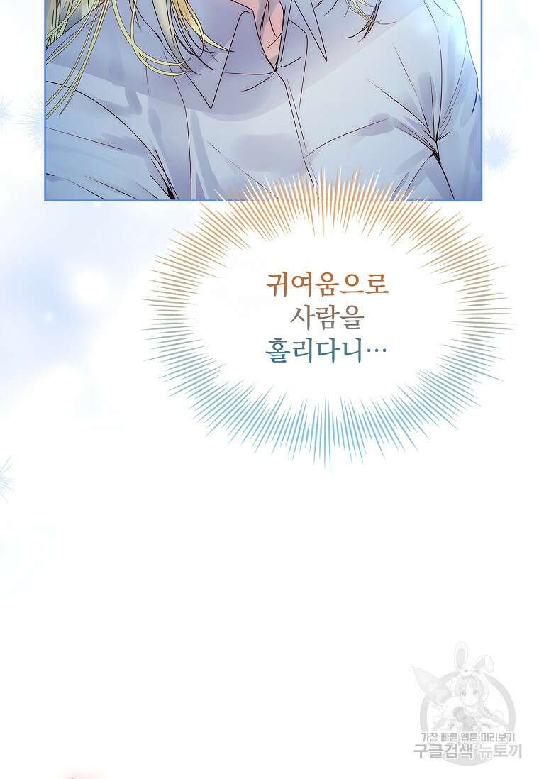 구미호를 잘못 키웠다 14화 20