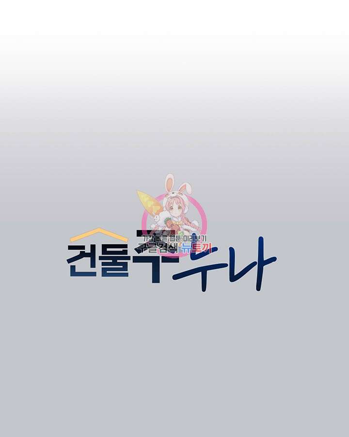 건물주 누나 121화 1