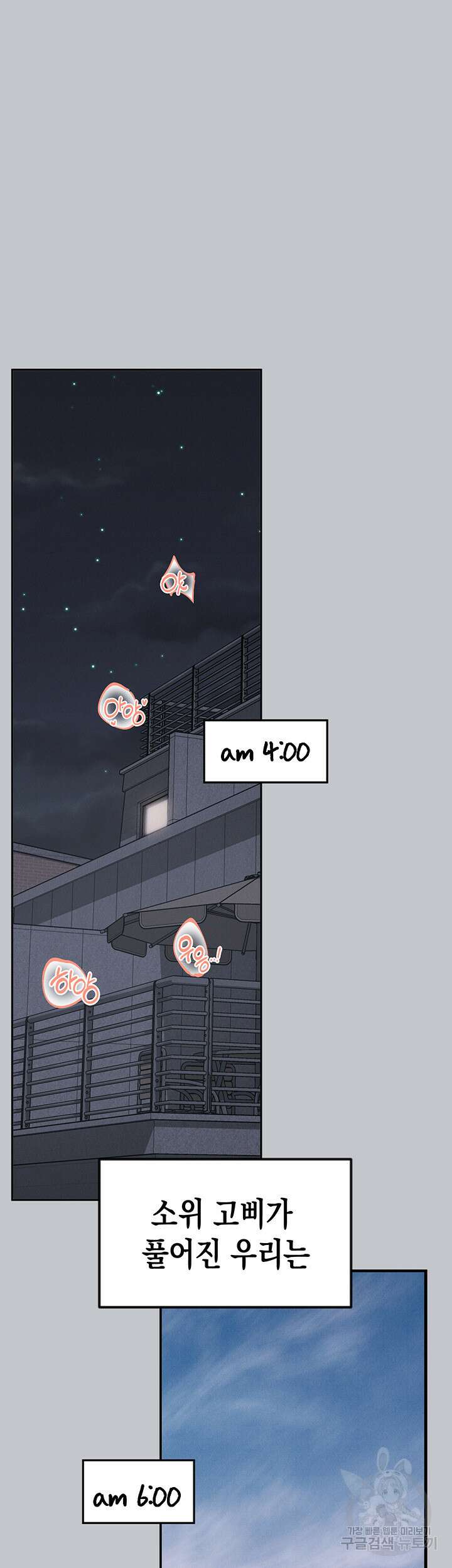 건물주 누나 121화 2