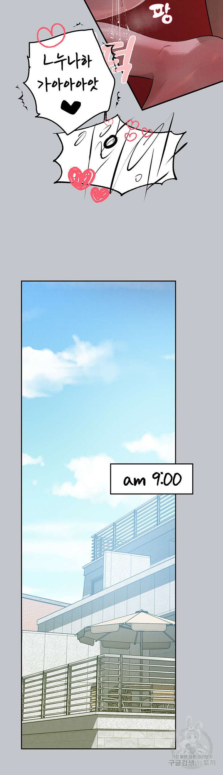 건물주 누나 121화 7