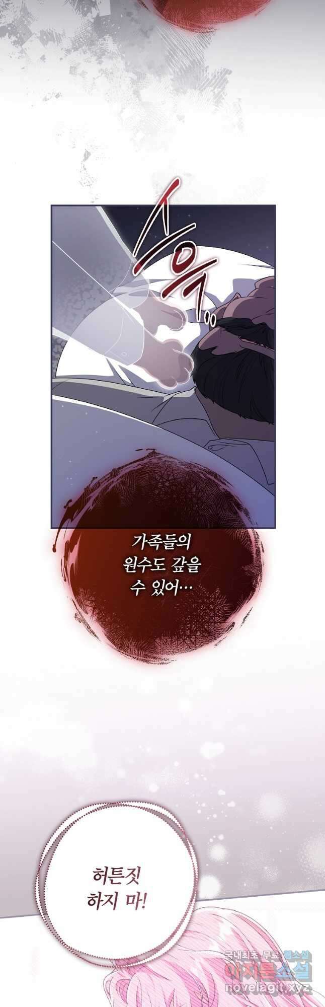 망겜 속에 갇혔다 38화 5