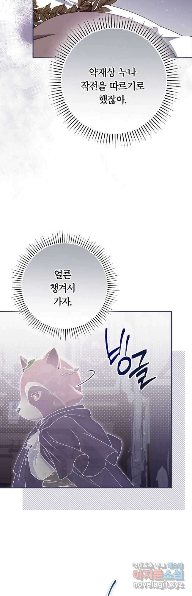 망겜 속에 갇혔다 38화 7