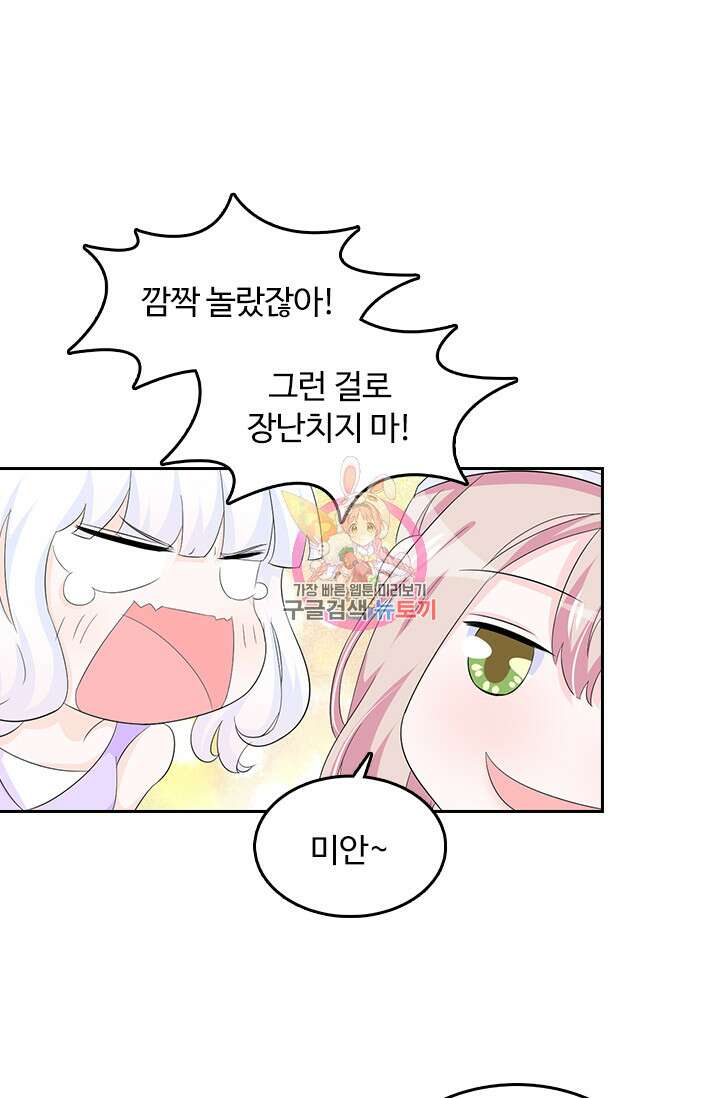 나 좀 빌려주세요 98화 1
