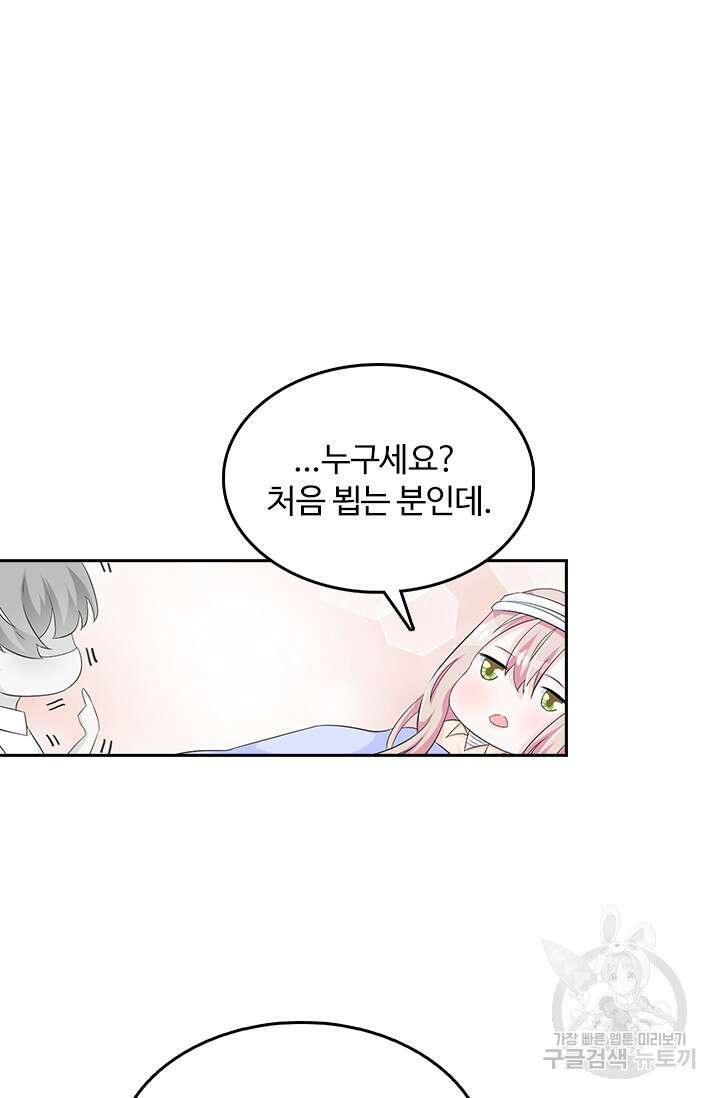 나 좀 빌려주세요 98화 4