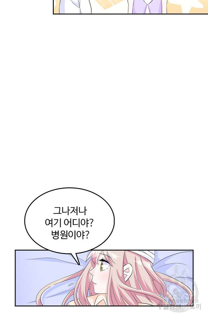 나 좀 빌려주세요 98화 6
