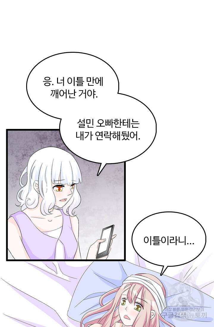 나 좀 빌려주세요 98화 7