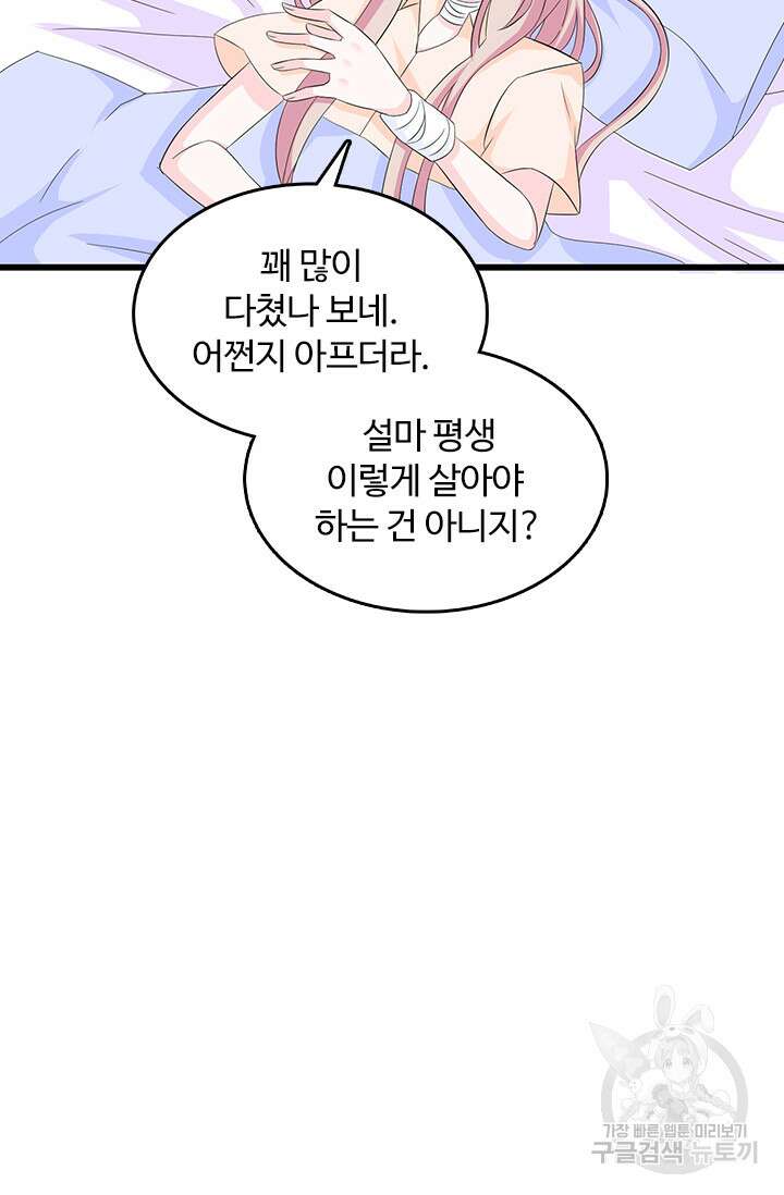 나 좀 빌려주세요 98화 8