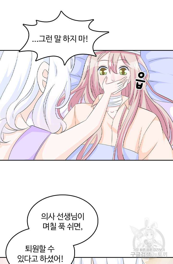 나 좀 빌려주세요 98화 9