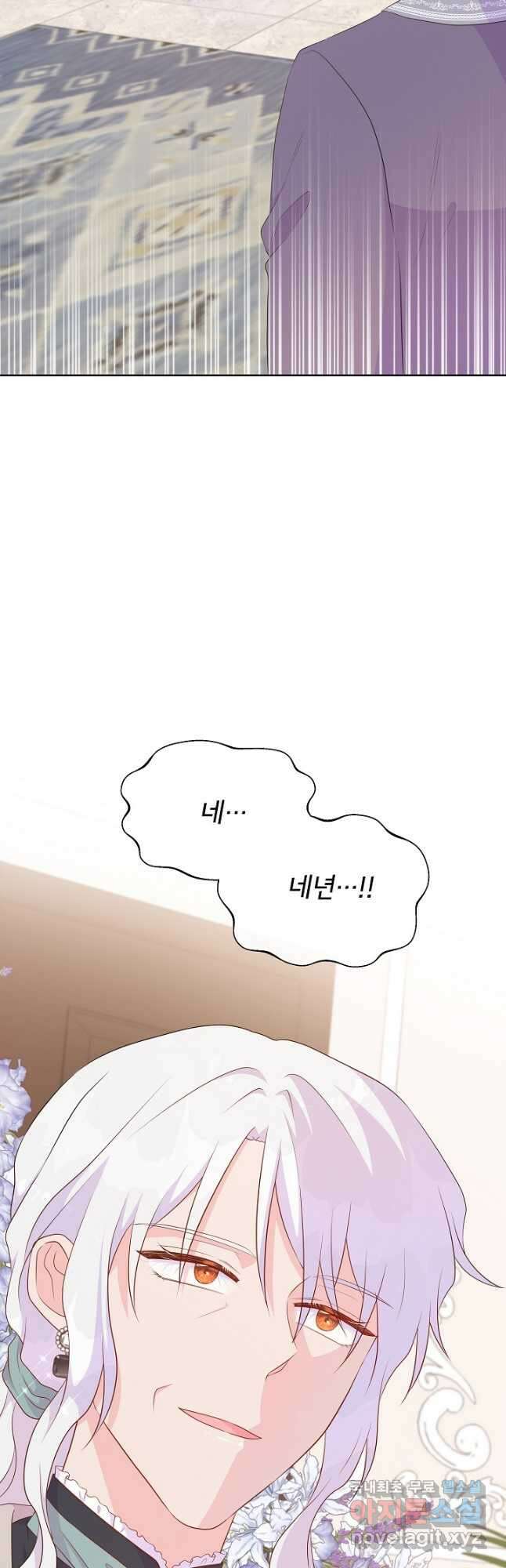 여주를 믿지 마세요 77화 2