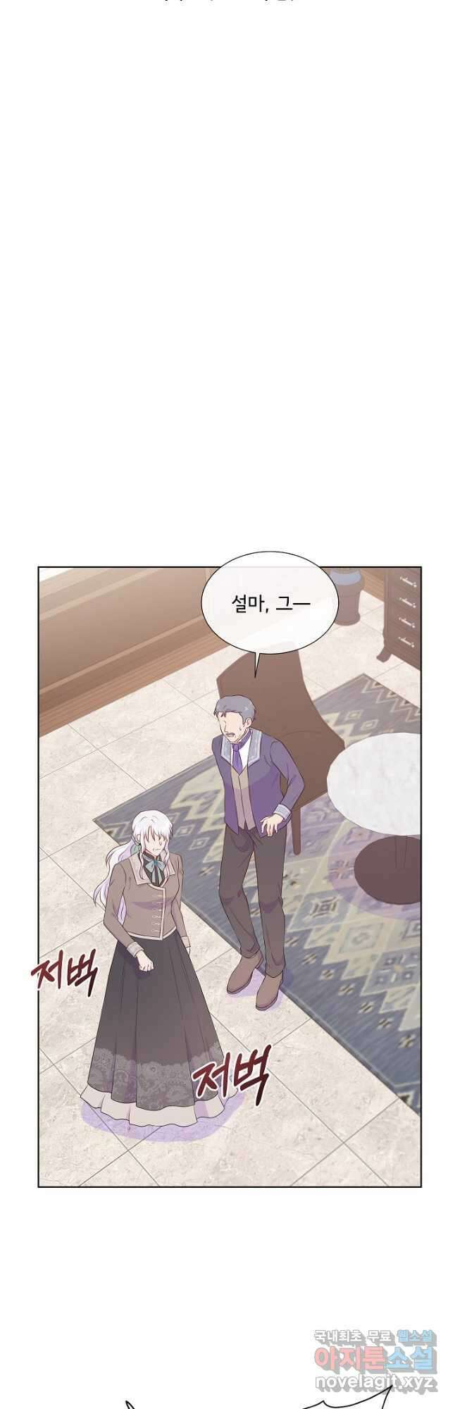 여주를 믿지 마세요 77화 4