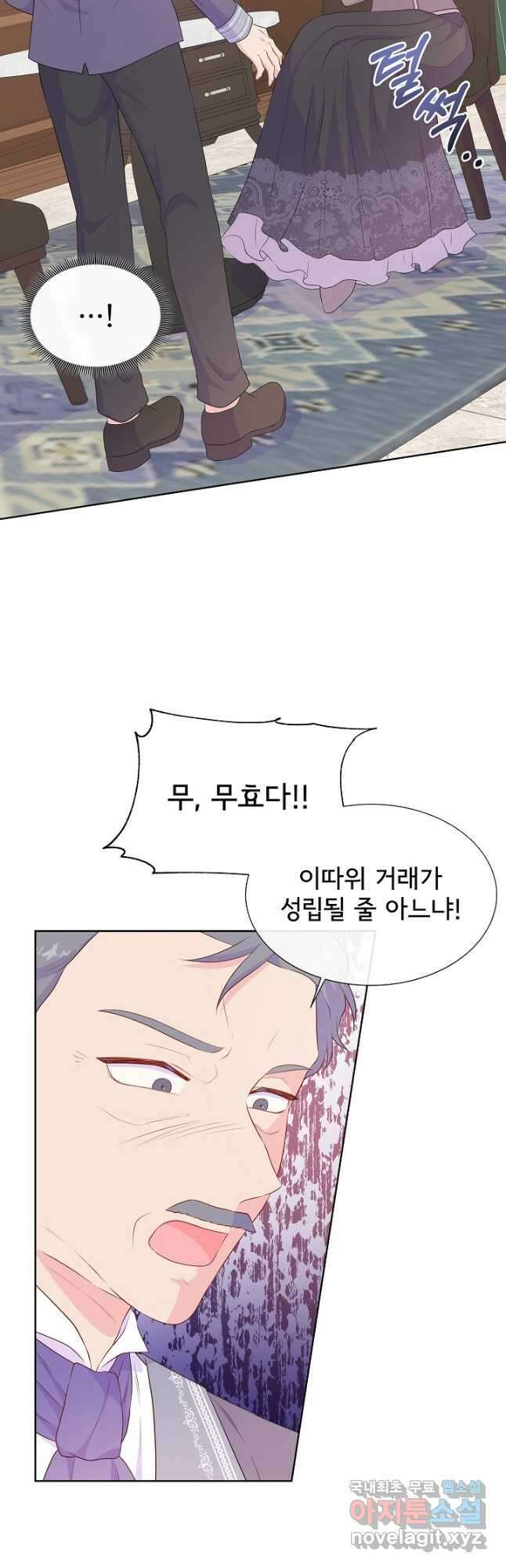 여주를 믿지 마세요 77화 6