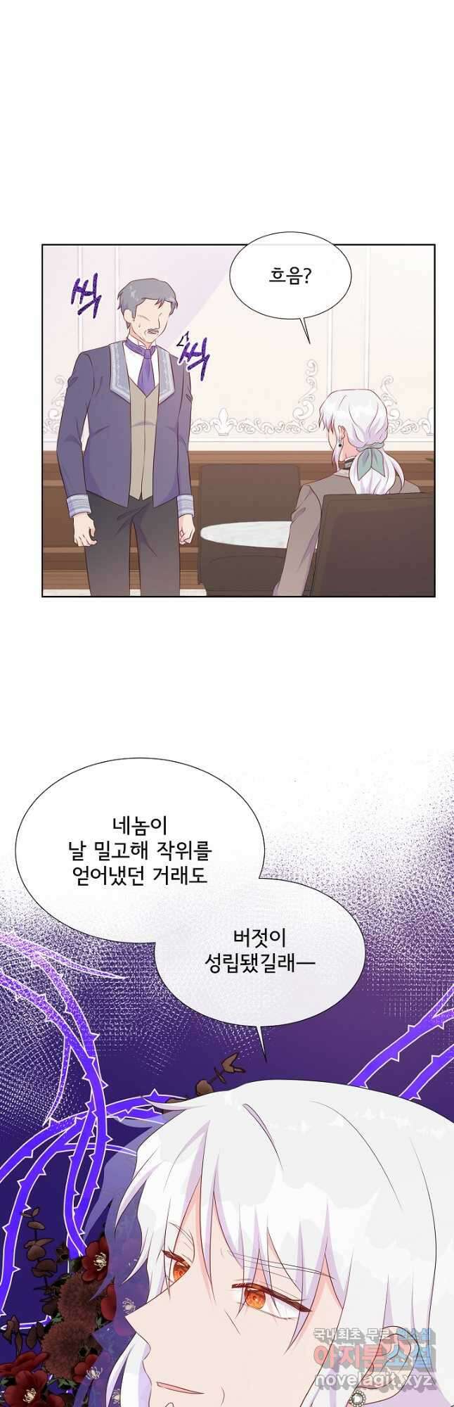 여주를 믿지 마세요 77화 7
