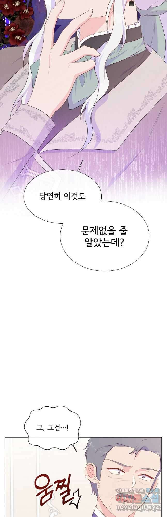 여주를 믿지 마세요 77화 8
