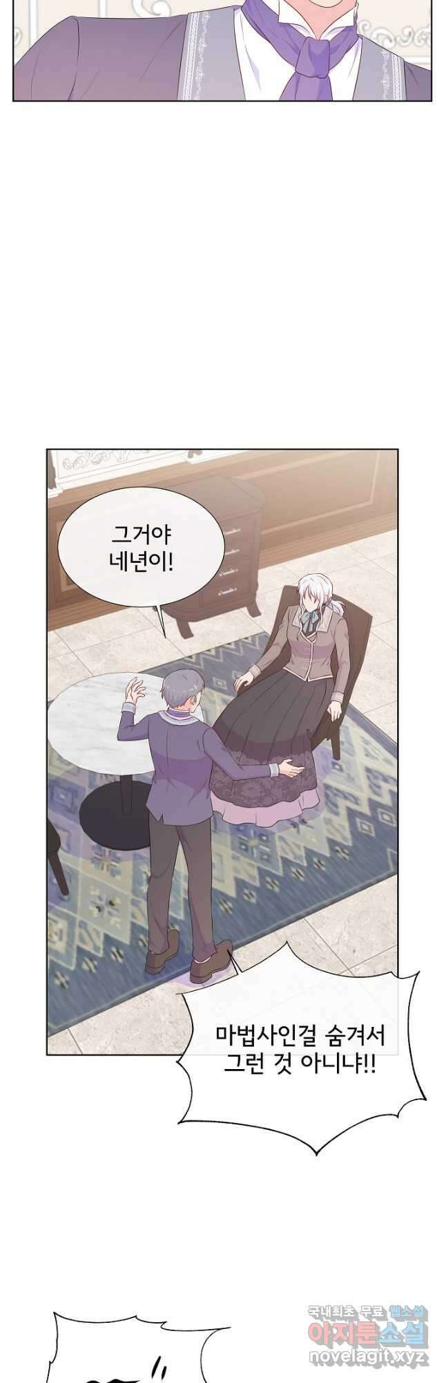 여주를 믿지 마세요 77화 9