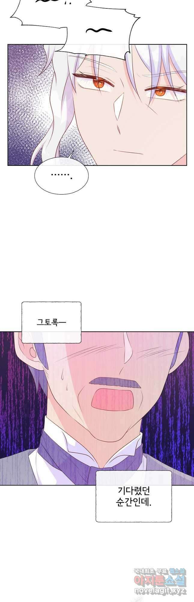 여주를 믿지 마세요 77화 10
