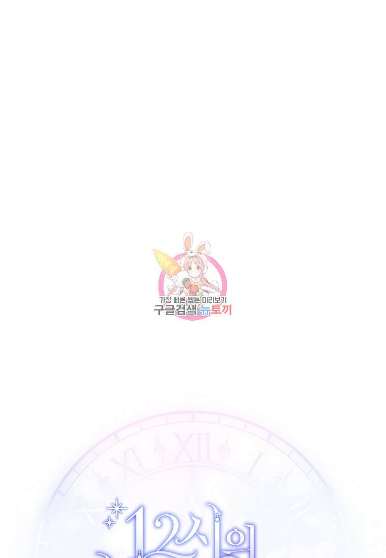 12시의 마리오네트 31화 1