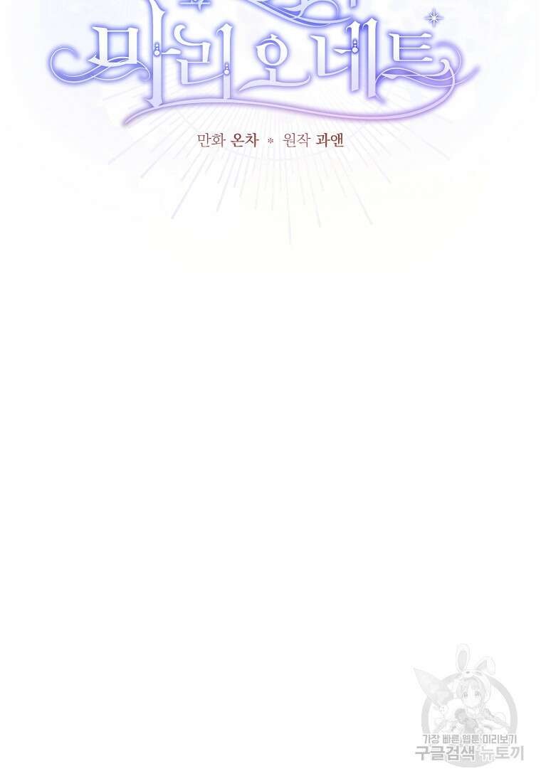 12시의 마리오네트 31화 2