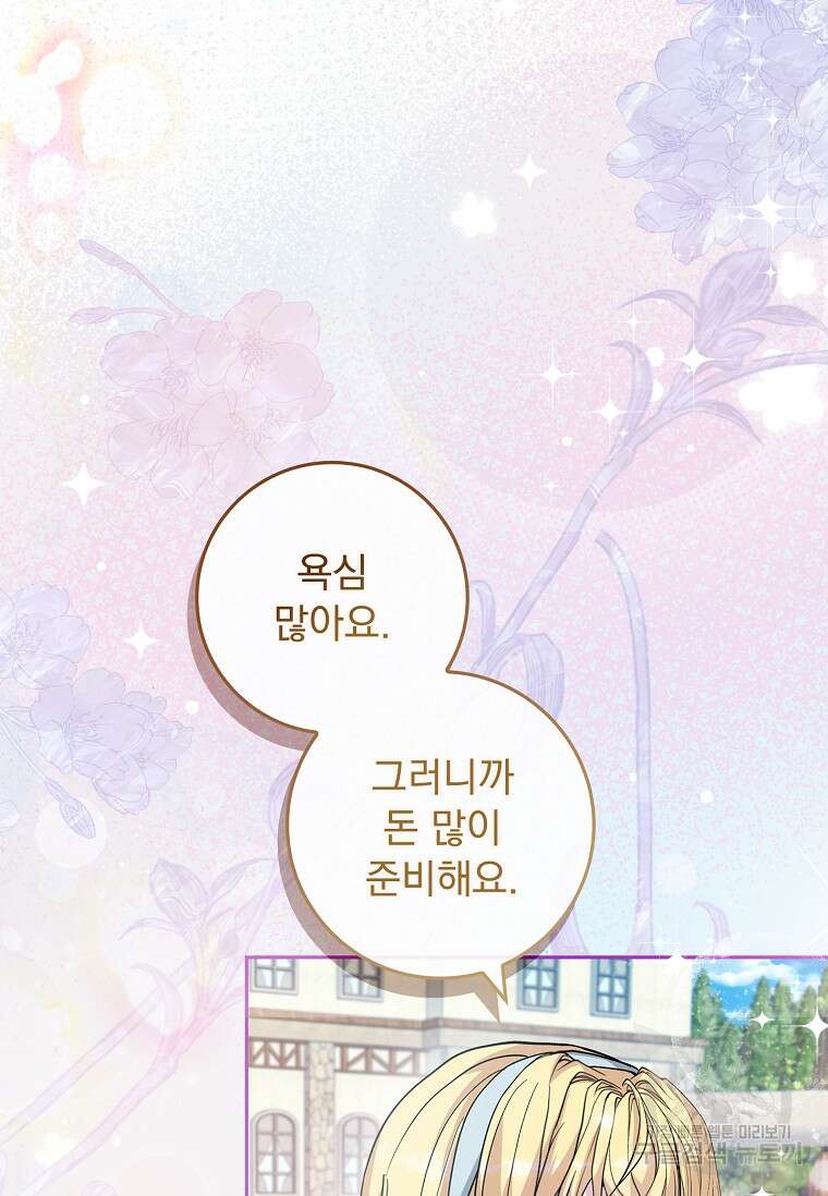 12시의 마리오네트 31화 7