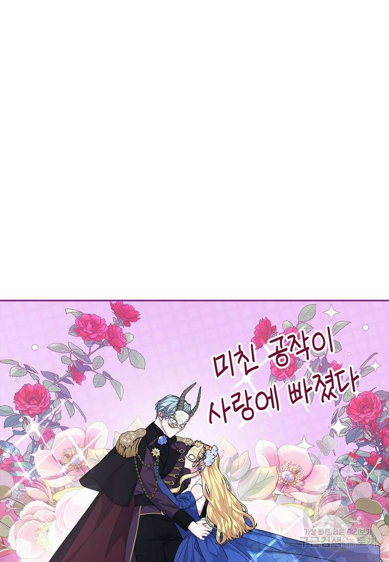 12시의 마리오네트 31화 15