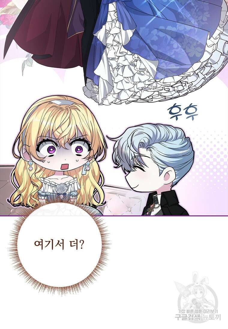 12시의 마리오네트 31화 16