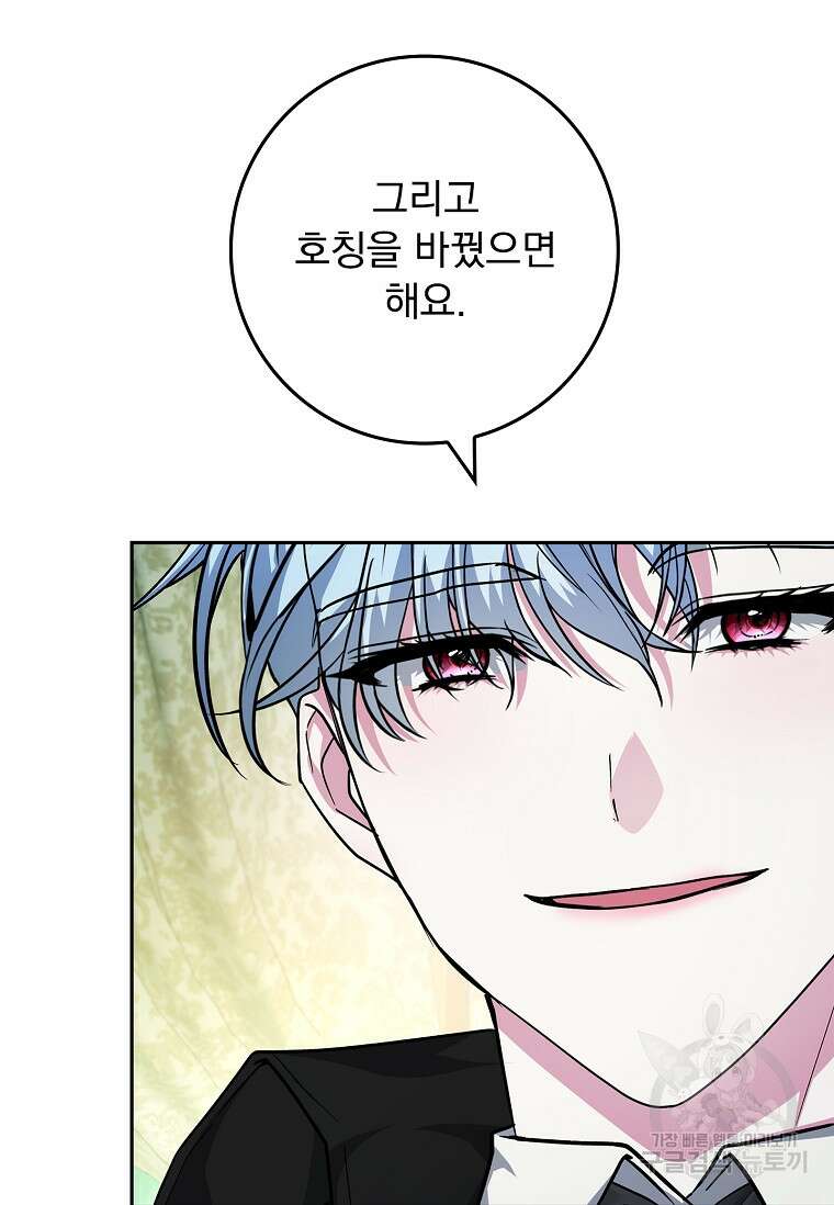 12시의 마리오네트 31화 17