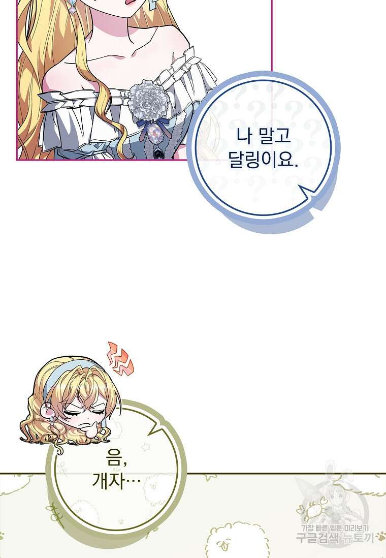12시의 마리오네트 31화 19