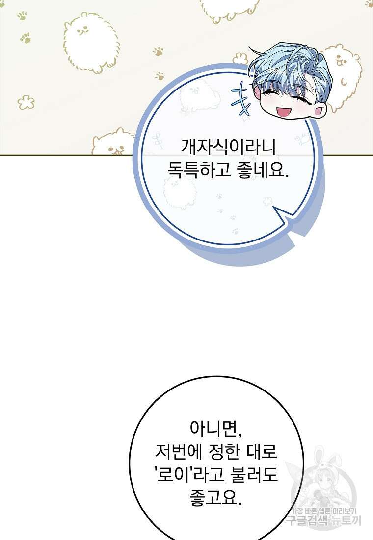 12시의 마리오네트 31화 20