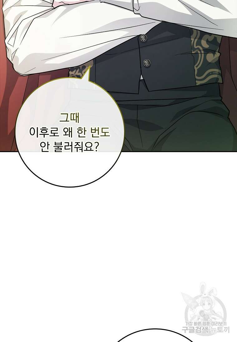 12시의 마리오네트 31화 22