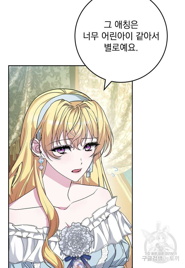 12시의 마리오네트 31화 23