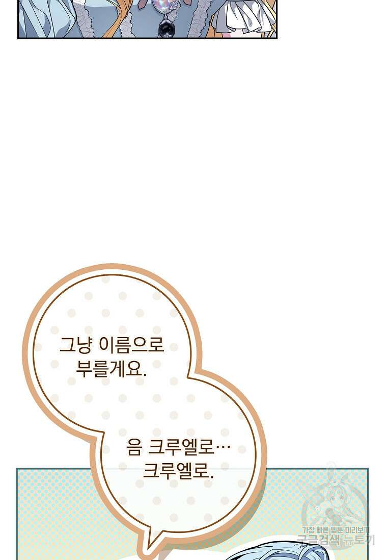 12시의 마리오네트 31화 24