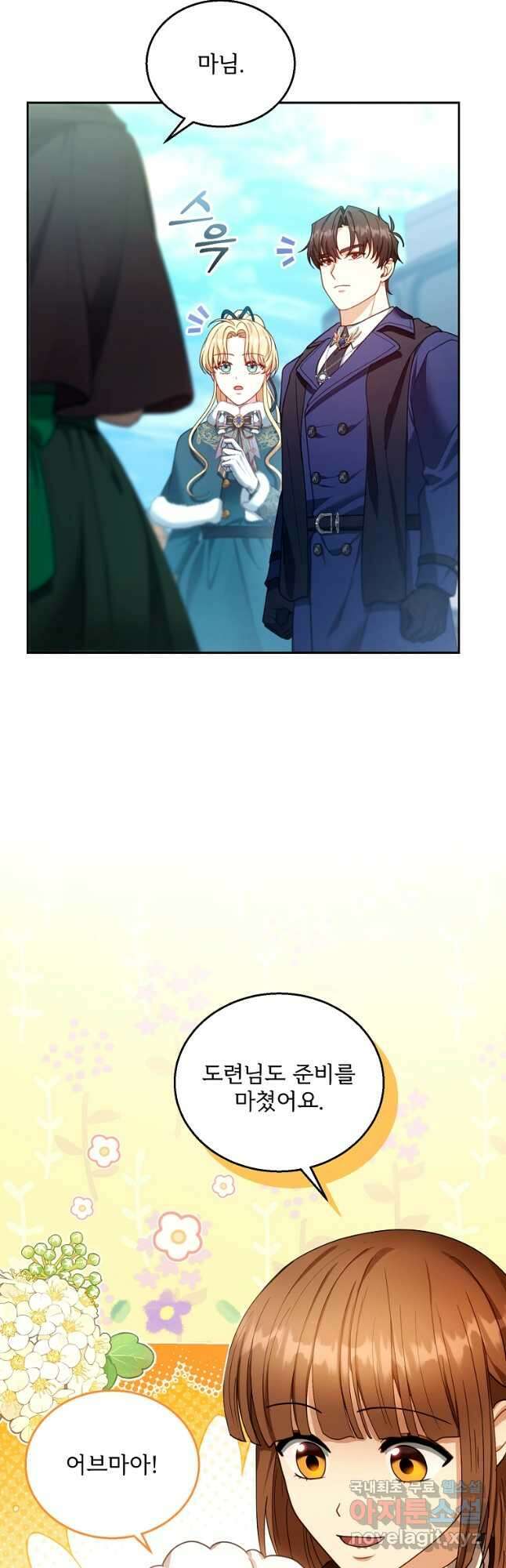 악당 남편과 이혼하려는데, 아이가 생겼다 83화 3