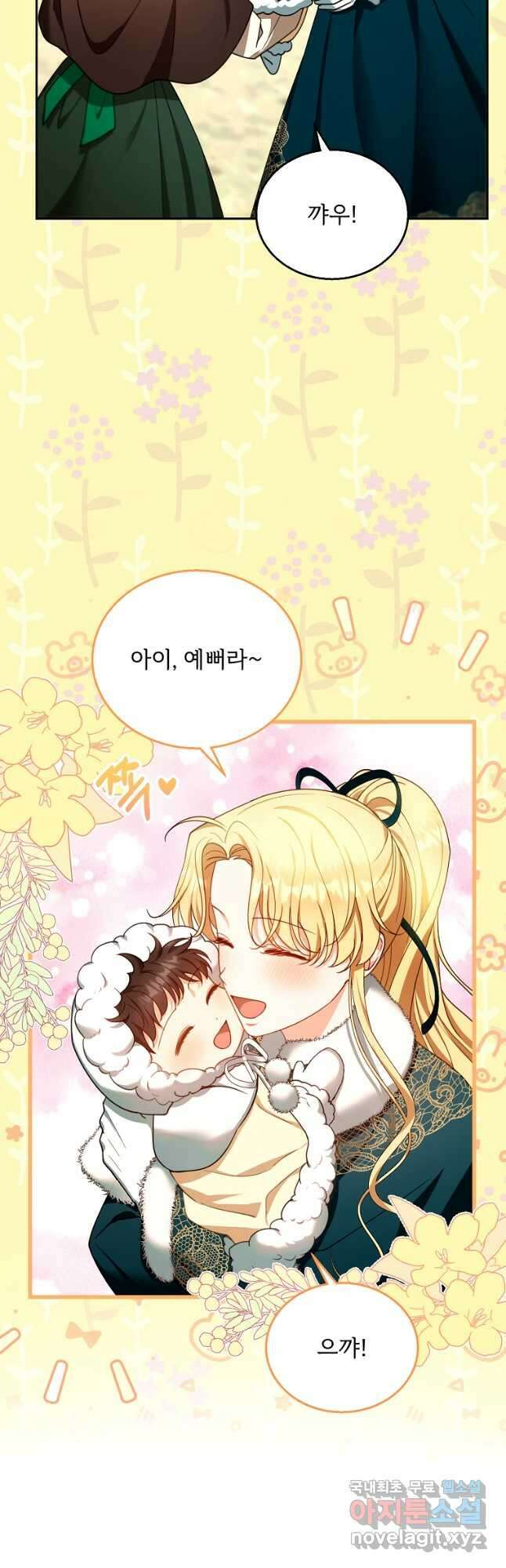 악당 남편과 이혼하려는데, 아이가 생겼다 83화 5