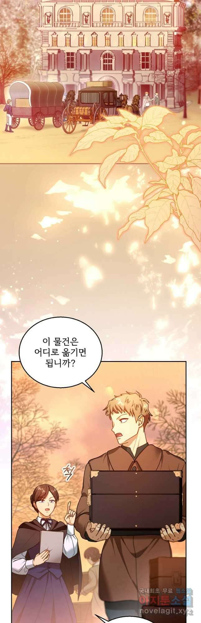 악당 남편과 이혼하려는데, 아이가 생겼다 83화 11