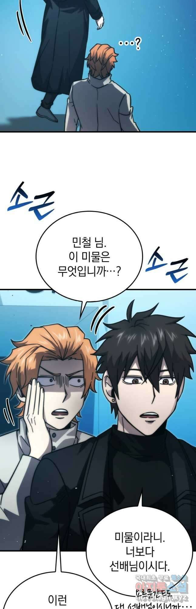 무공으로 레벨업하는 마왕님 62화 4