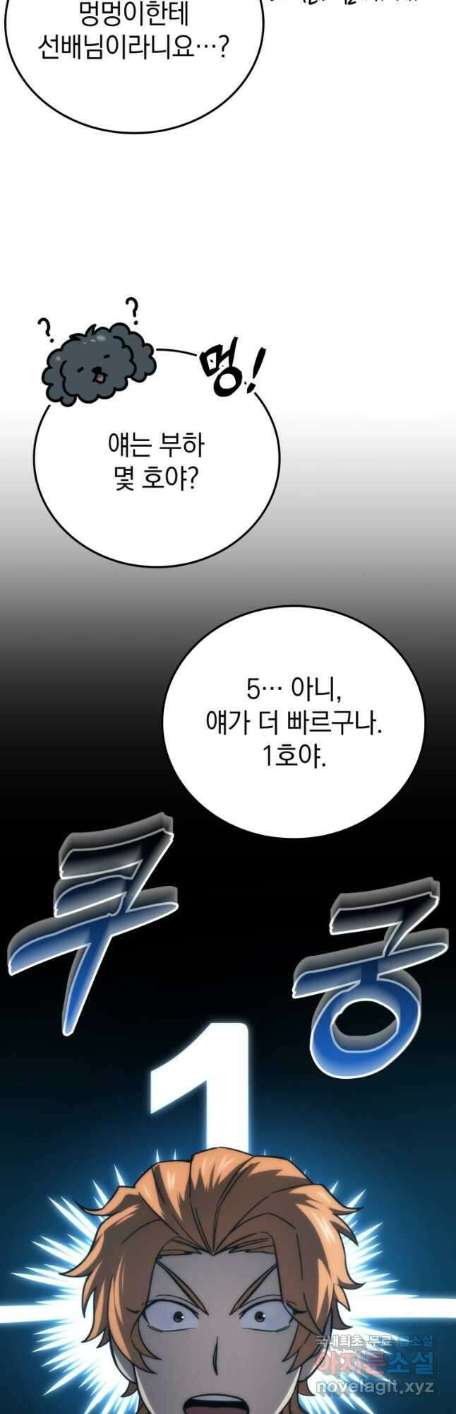 무공으로 레벨업하는 마왕님 62화 5
