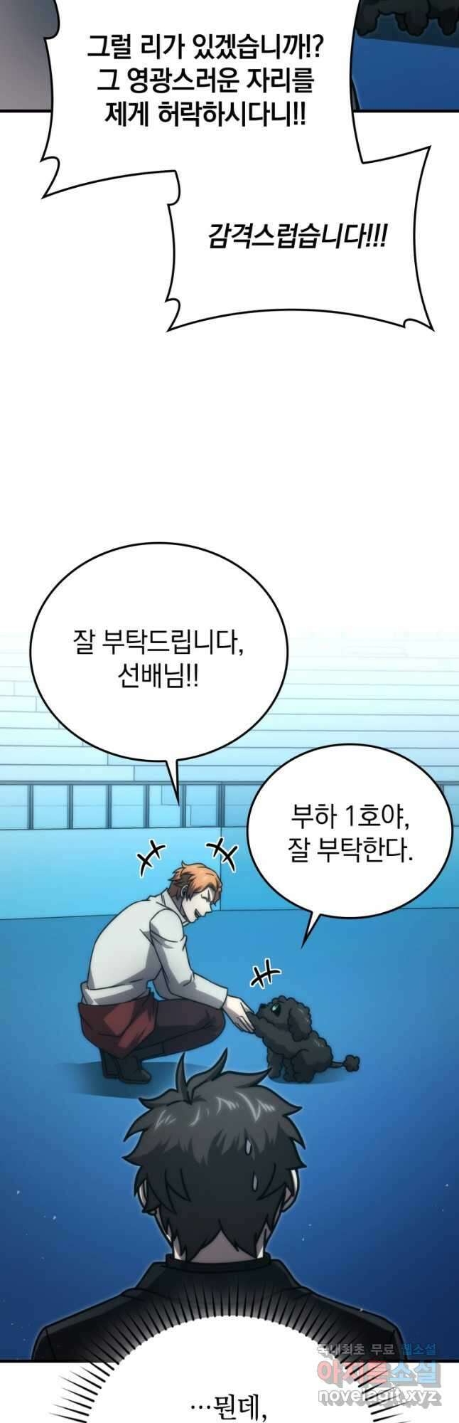 무공으로 레벨업하는 마왕님 62화 7