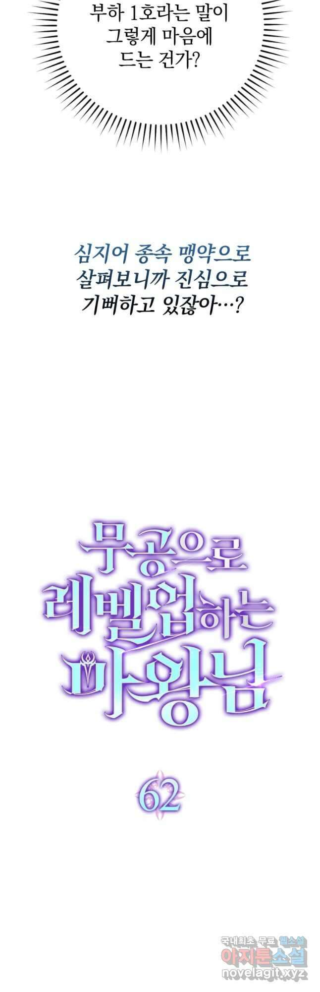 무공으로 레벨업하는 마왕님 62화 8