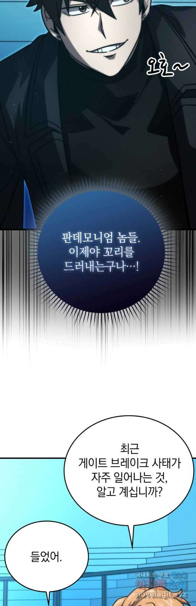 무공으로 레벨업하는 마왕님 62화 10