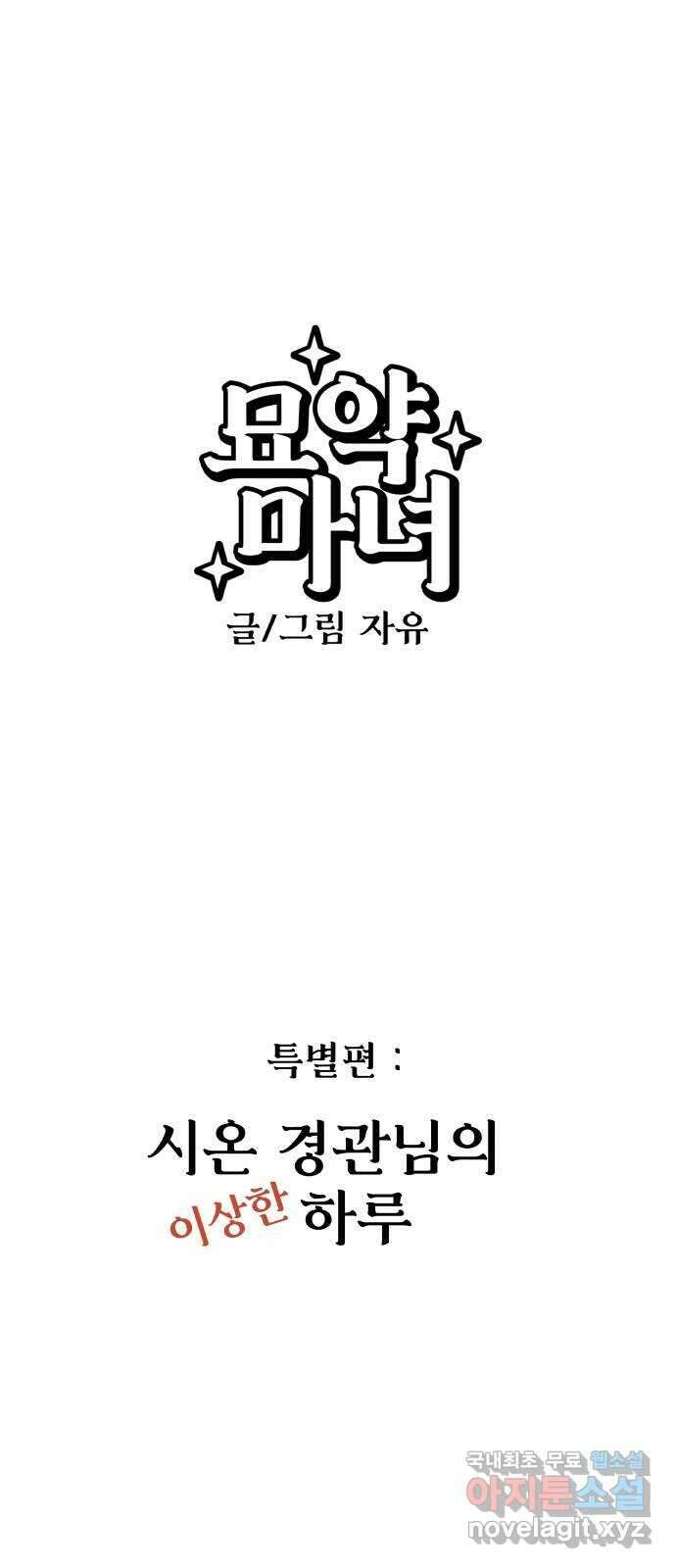 묘약마녀 특별편   시즌 1 후기 1